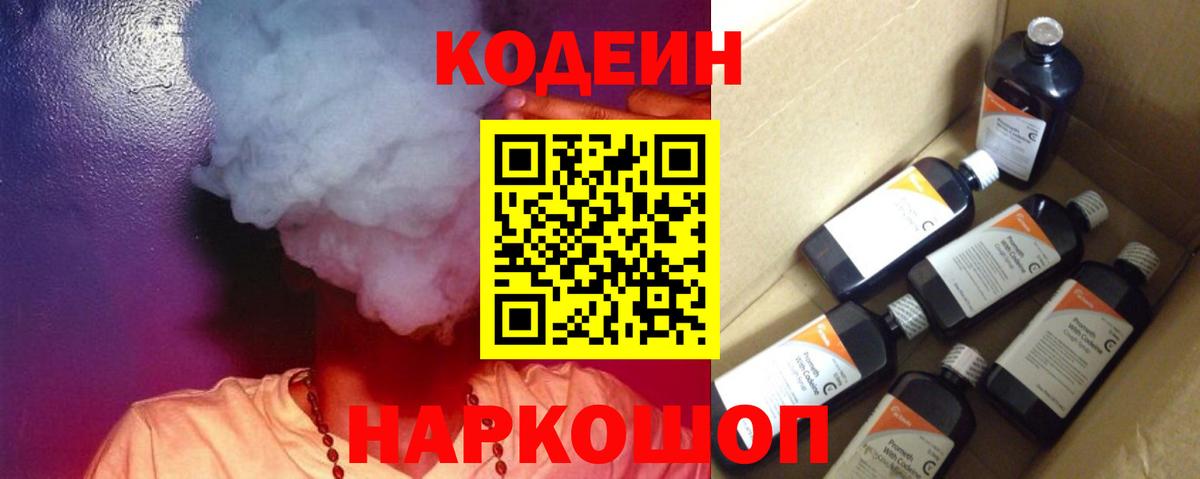 Кодеиновый сироп Lean Purple Drank Рязань