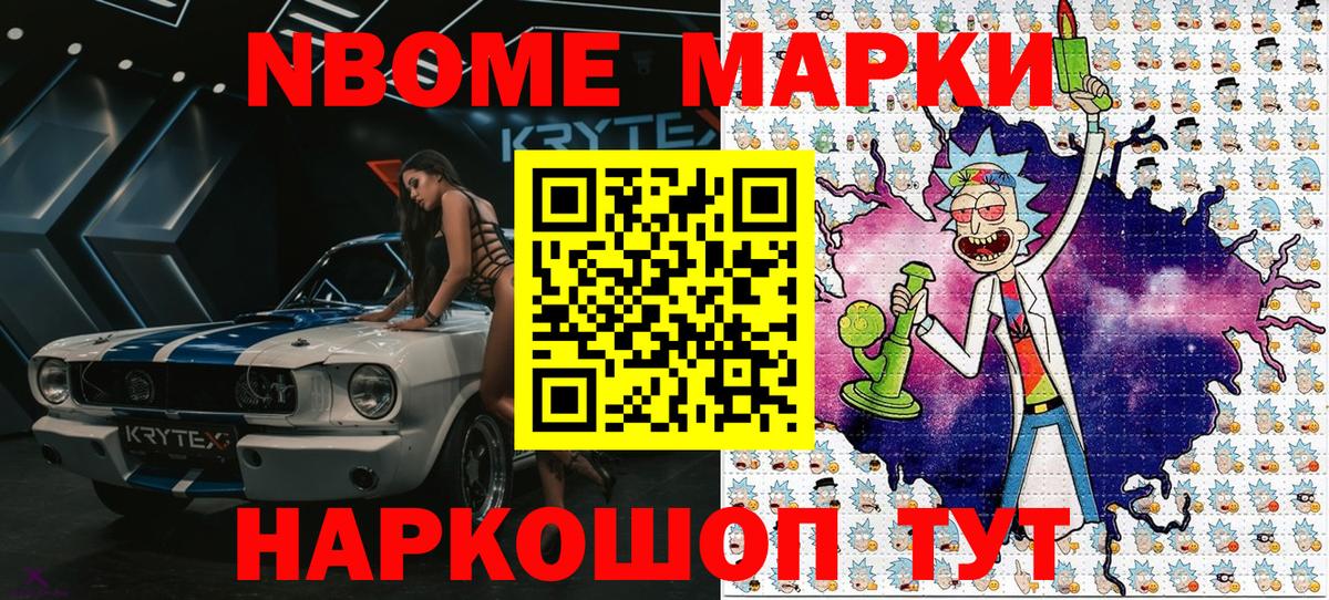 Марки N-bome 1,8мг  Марки N-bome 1,8мг  Наркотические марки  Вход с VPN  Рязань 
