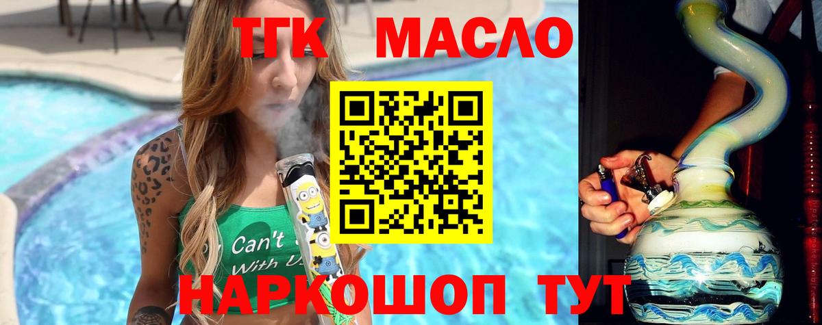 ТГК гашишное масло Рязань